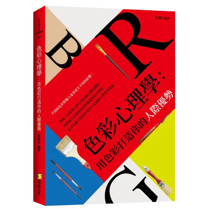 Color Psychology  Build Your Interpersonal Advantage With Colors Li Xiangsheng Read And Appreciate Culture 9789864531134 Book