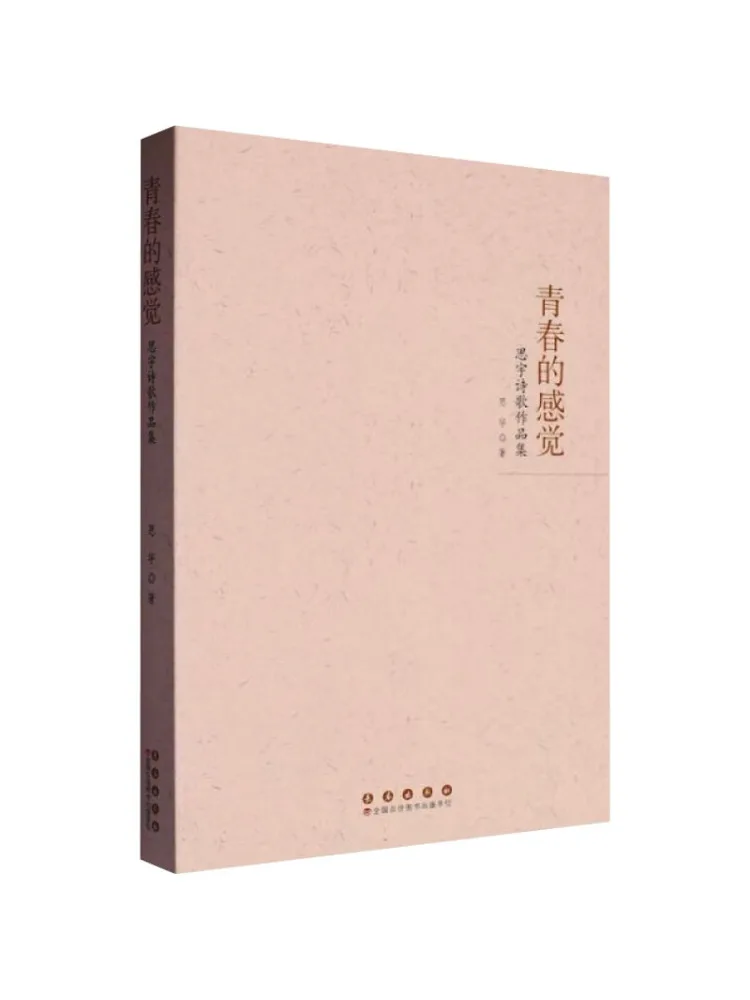 

Книга-Winshare The Feeling Of Youth Collection of Poetry от Si Yu