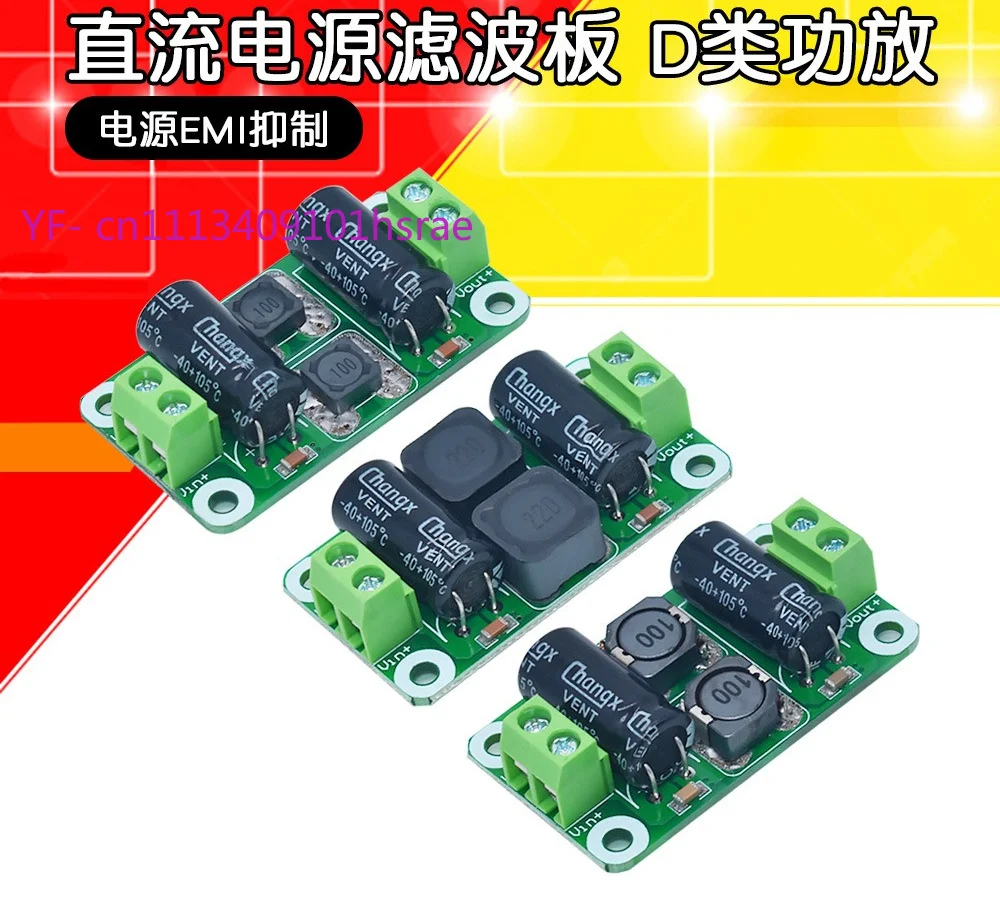 2PCS DC Power Filter Board Class D Amplifier Interference Suppressor Car Power EMI Filter Module