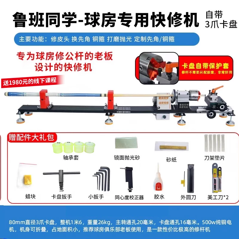 Billiard club maintenance machine Lathe copper hoop first angle trimming head open line billiard machine repair device