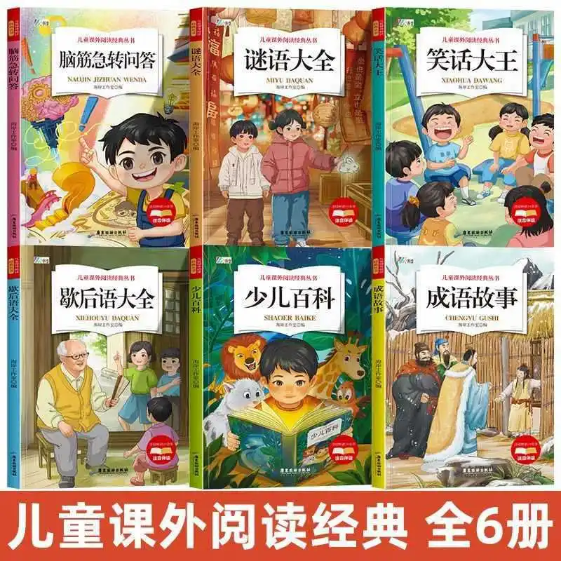 Classic Books for Children's Extracurricular Reading, Brain Teasers for First and Second Grade Elementary School Students