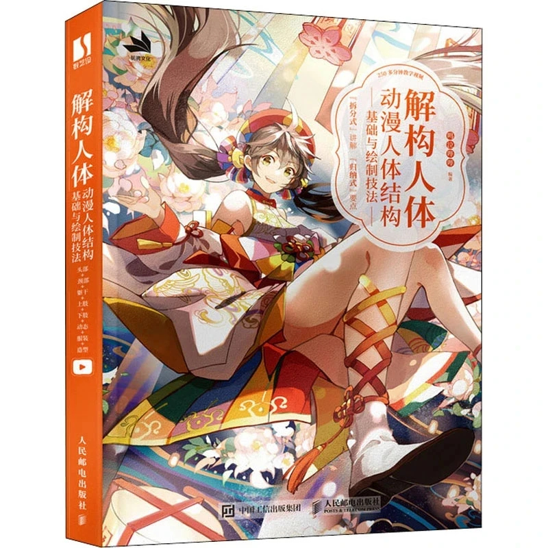 

Analyzing Human Anatomy in Anime: Fundamentals and Drawing Techniques