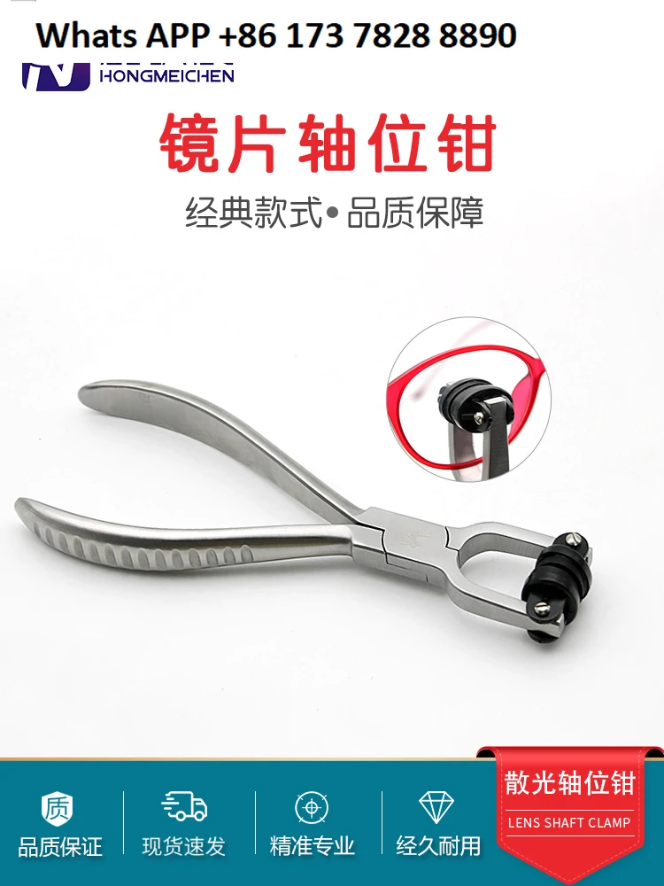 Lens astigmatism axis clamp glasses adjustment tool clamp repair adjustment eye repair pliers