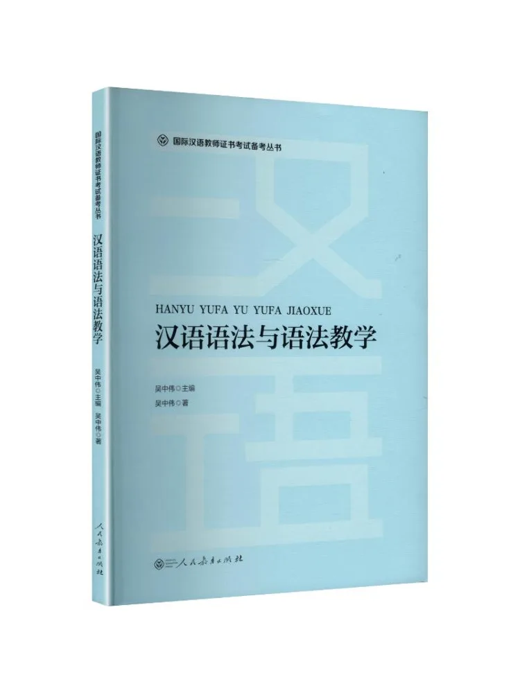Book-Winshare Chinese Grammar and Grammar Teaching Preparation Series For International Chinese Teacher Certificate Examination