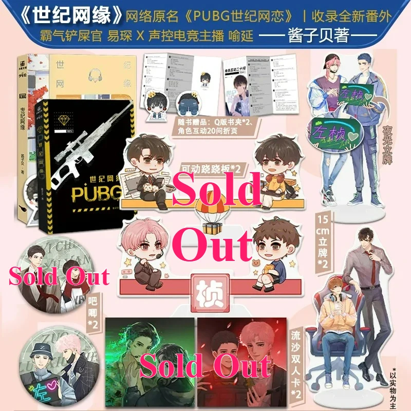 BL Shi Ji Wang Yuan Novel Book Vol.1 By Jiang Zi Bei Original Name PUBG Shi Ji Wang Lian E-sports Novel with 2 Male Protagonists