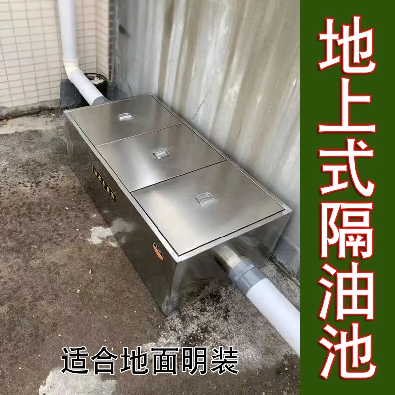 

Above-ground grease trap catering finished three-stage filtration stainless steel large surface oil-water separator commercial