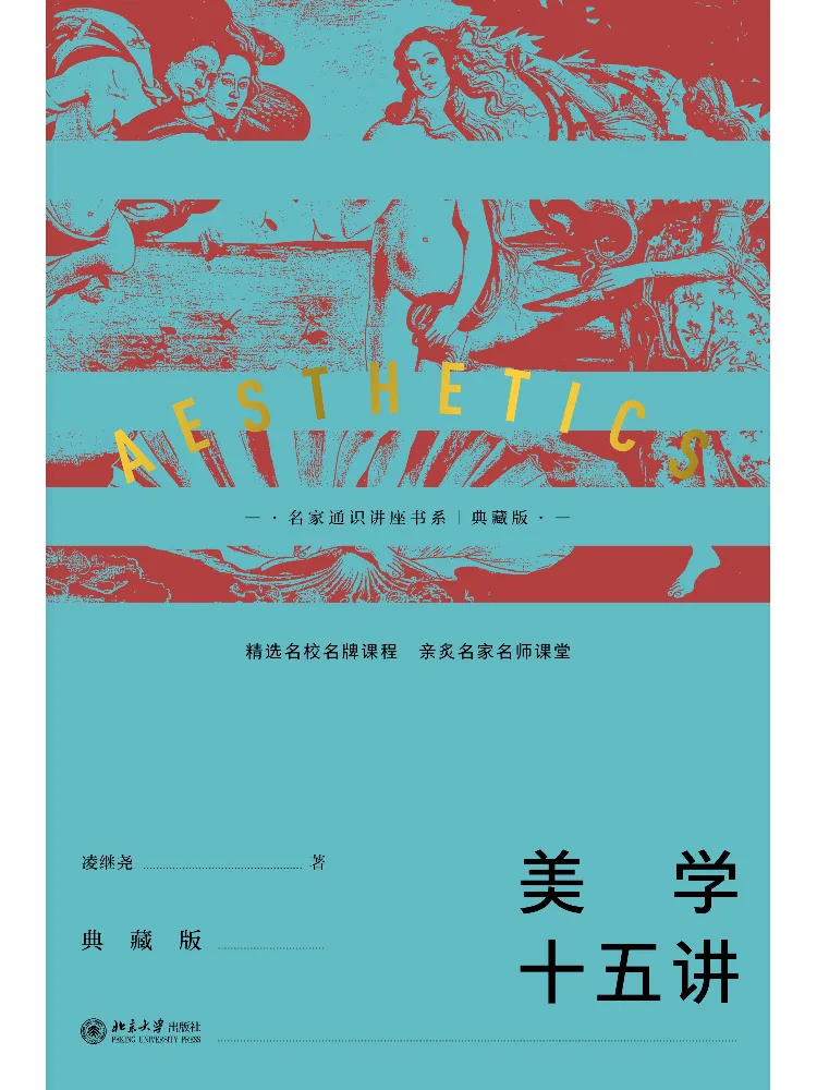 Book-Winshare Fifteen Lectures on Aesthetics Collector's Edition