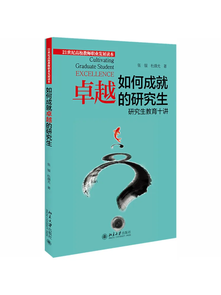 Book-Winshare How To Achieve Excellence As a Graduate Student Ten Lectures on Graduate Education
