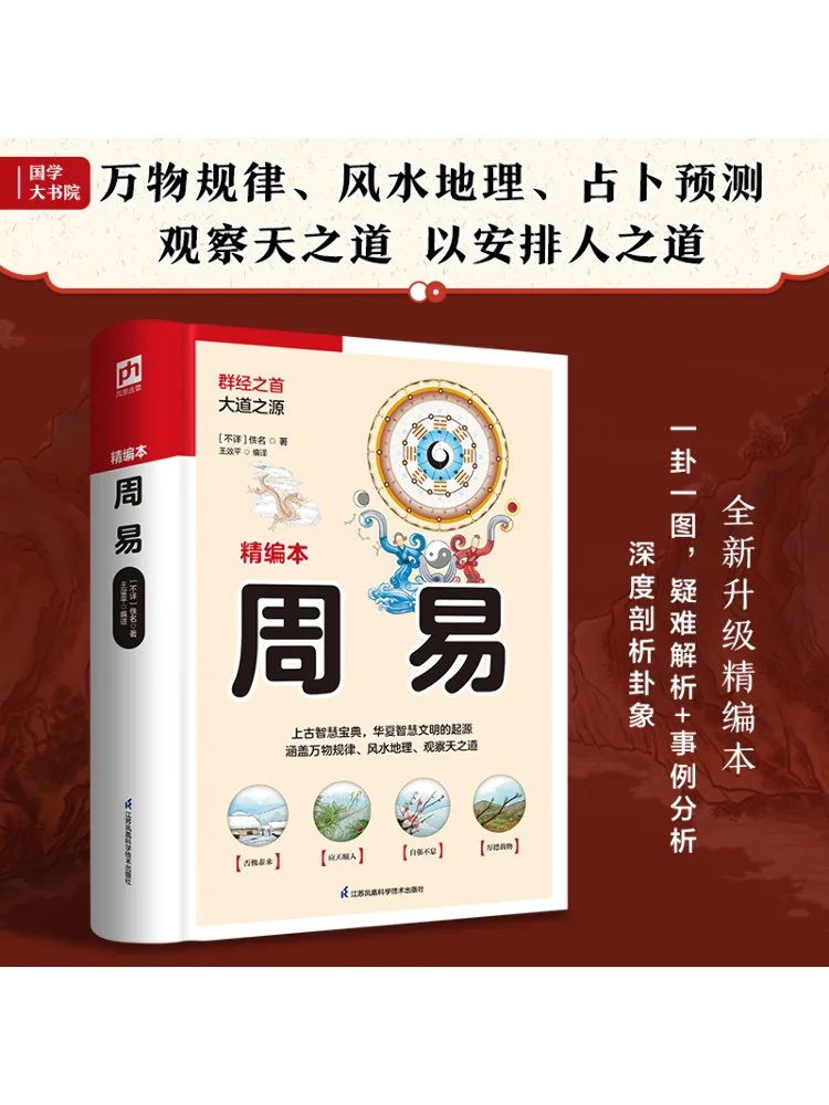 Book-Winshare Zhouyi Refined Edition
