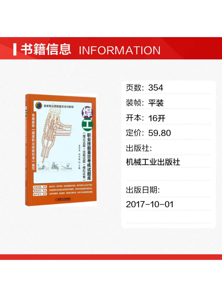 Book-Winshare Welding Technician Occupational Skill Assessment Test Question Bank Theory Questions Skill Questions Mock Exams