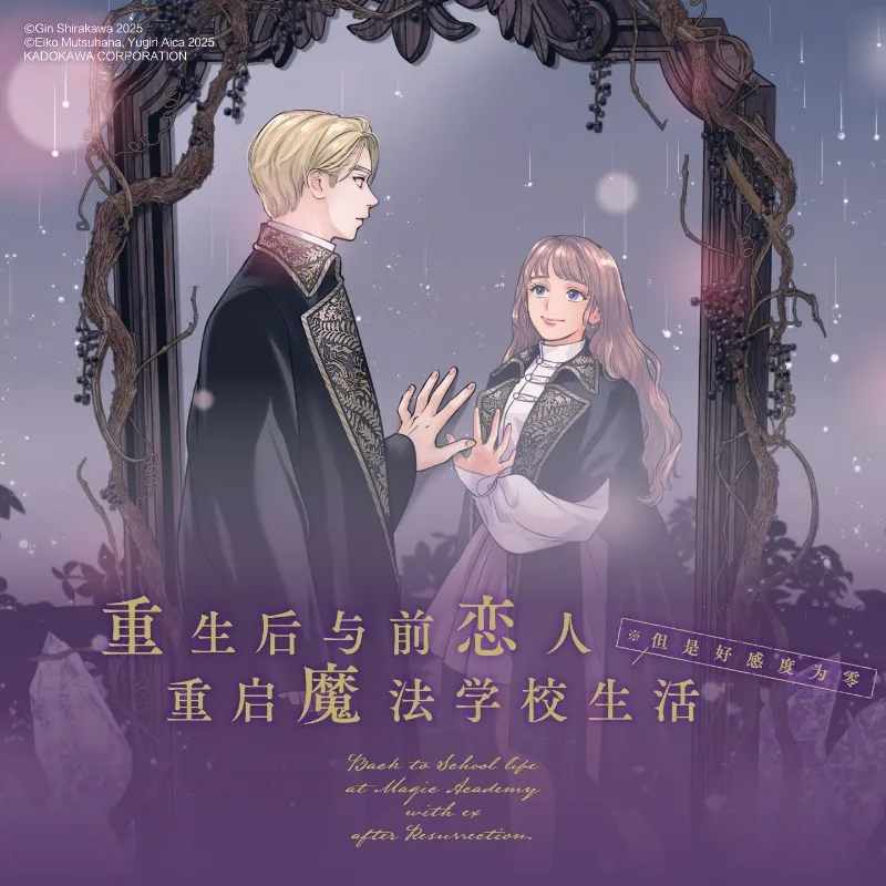 Manga Book After Rebirth, I Restarted My Magic School Life with My Ex-lover But My Favorability Was Zero Vol.1-2 Chinese Version