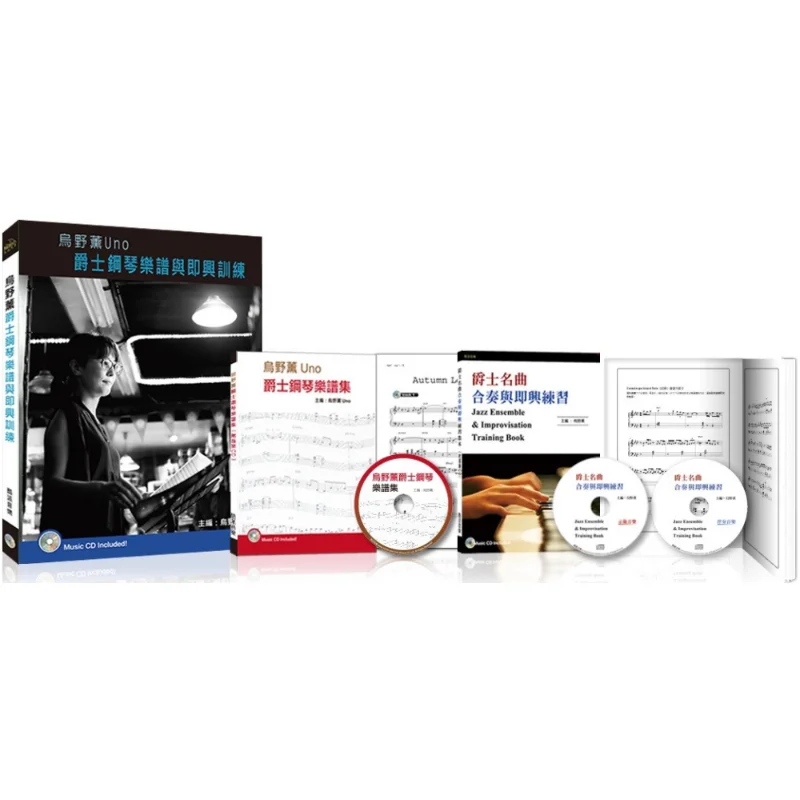 Kaoru Uno Jazz Piano Sheet Music And Improvisation Training Set 2 Books 3 CDS Kaoru UNO Coolpad 4712954580236 Book