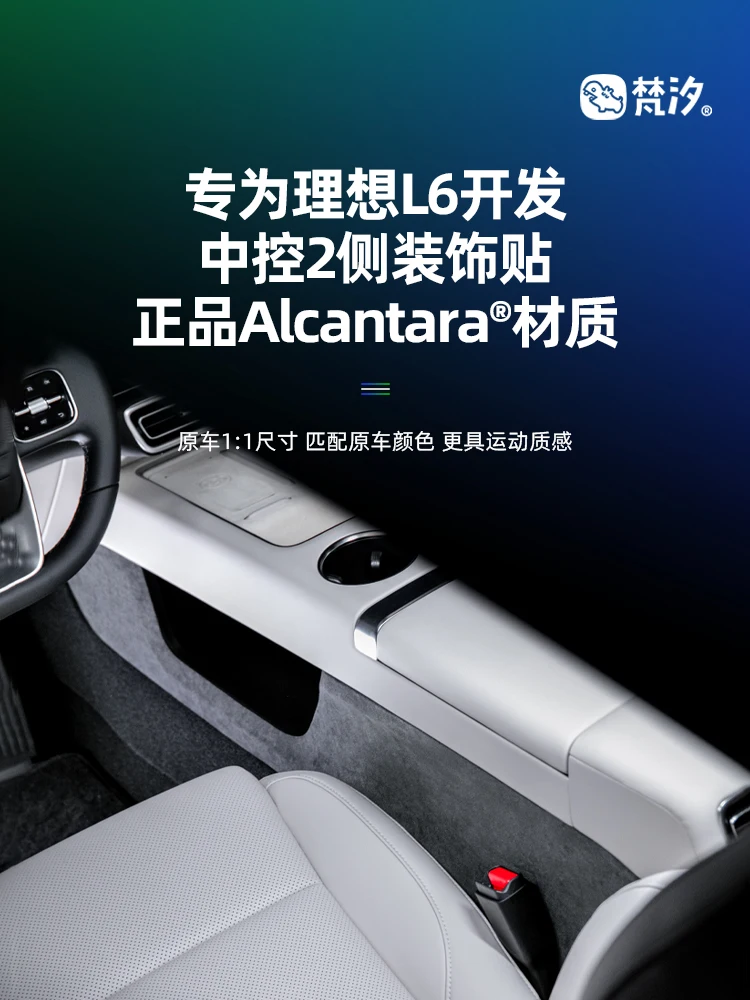 

Ideal L6 accessories modified central control side plastic decorative stickers car supplies Daquan