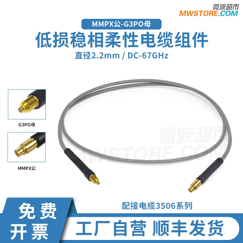 

Microwave supermarket MMPX male-G3PO (SMPS) female RF cable 3506 low loss stable phase flexible cable 67G