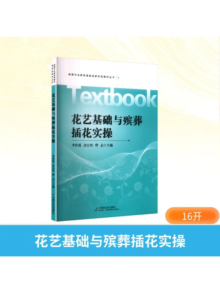 

Book-Winshare Floral Basics and Funeral Flower Arrangement Practice