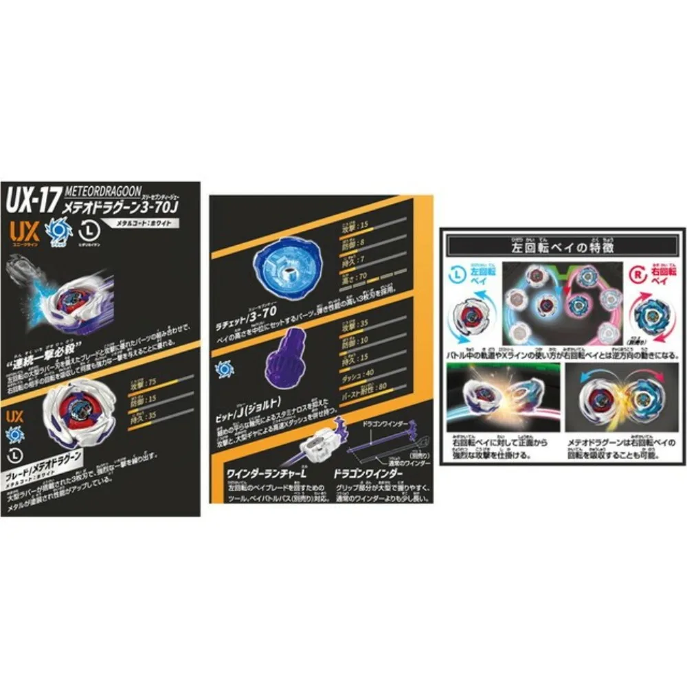 다카라 토미 베이 X UX-17 메테오 드래곤 3-70J 블레이드 UX 17 게임 컬렉션 카드