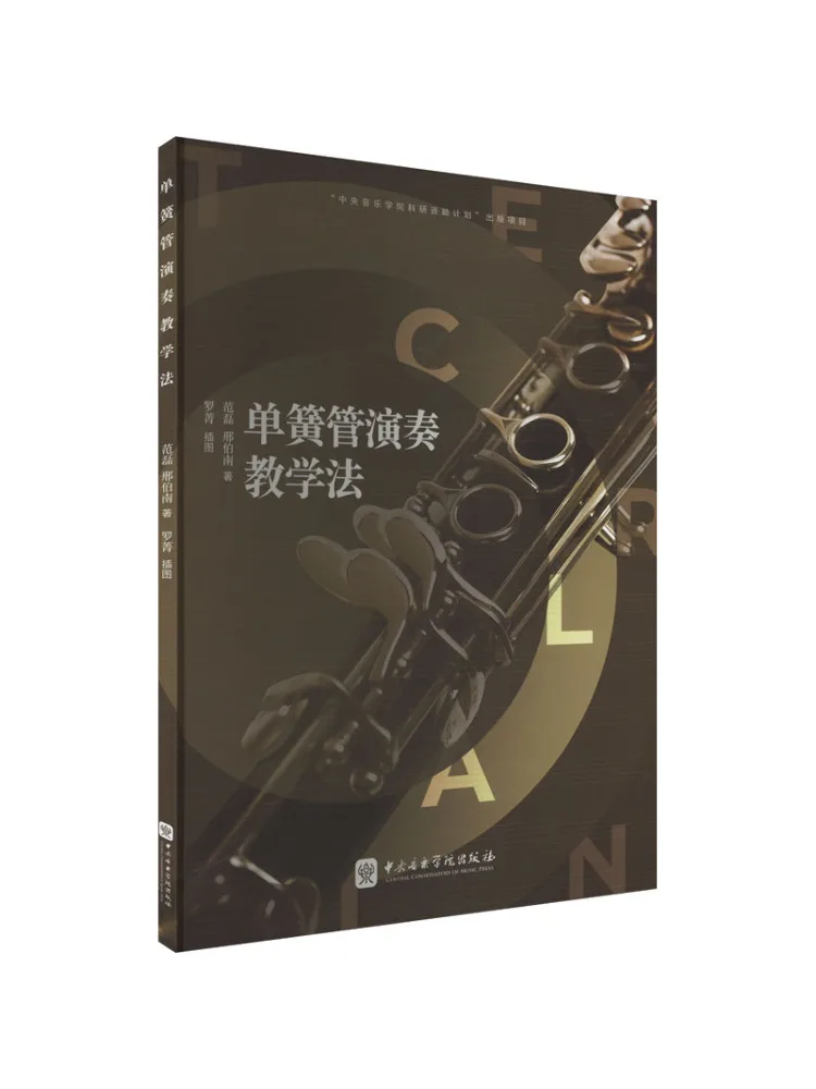 

Book-Winshare Clarinet Performance Teaching Method