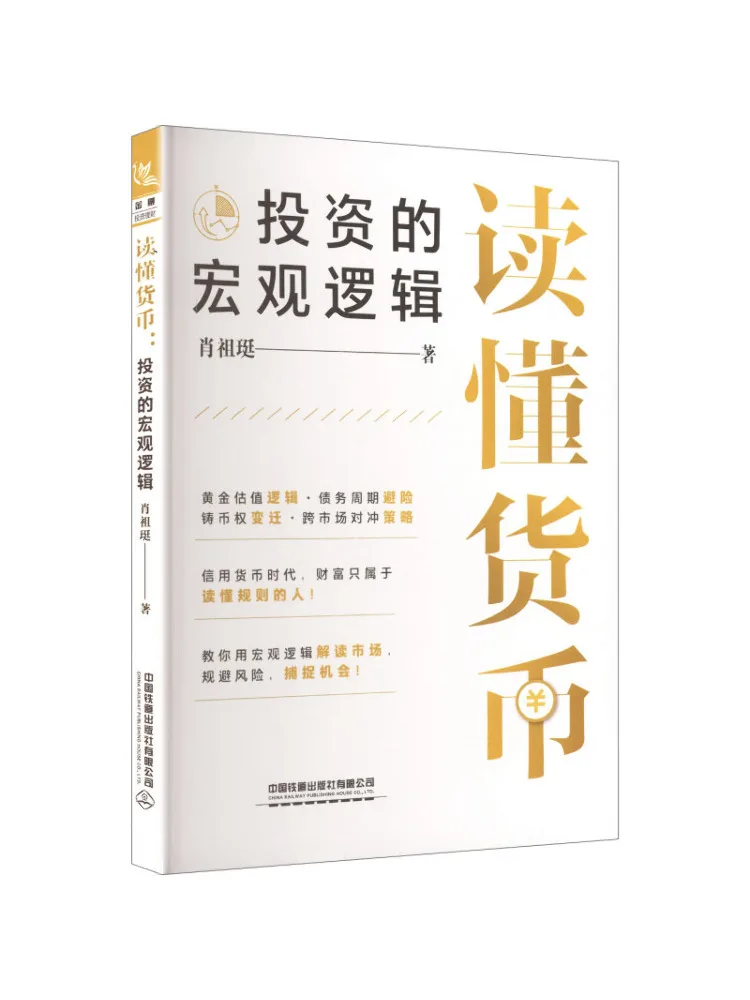 Book-Winshare Understanding Money The Macro Logic Of Investment
