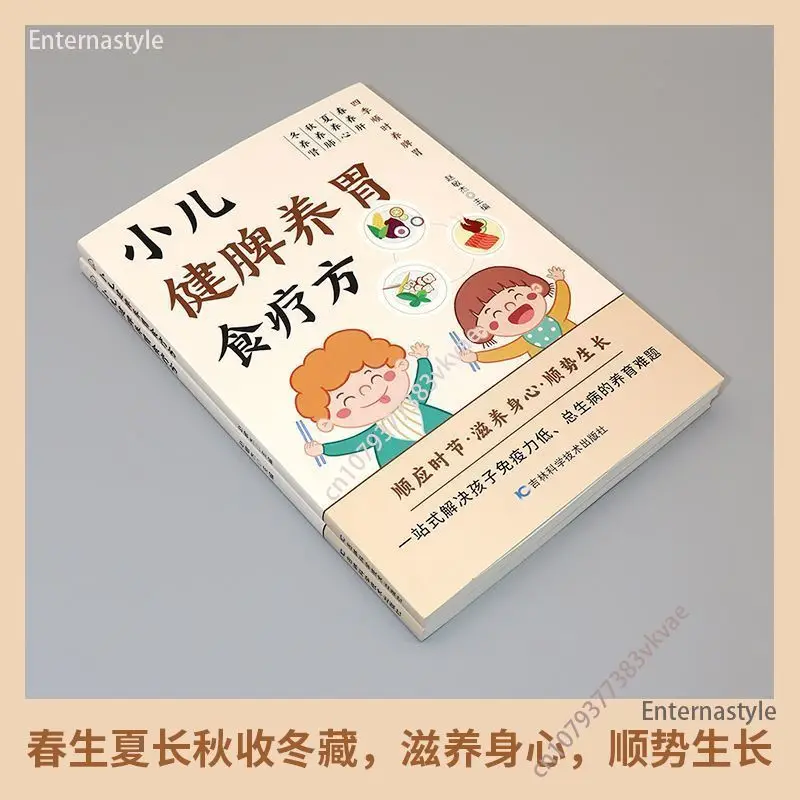 

Кулинарная книга для детей, питание от селезенки и желудка, рецепт, овца, папа, зефир, двадцать четыре солнечных термина, пищевая добавка Nourishi