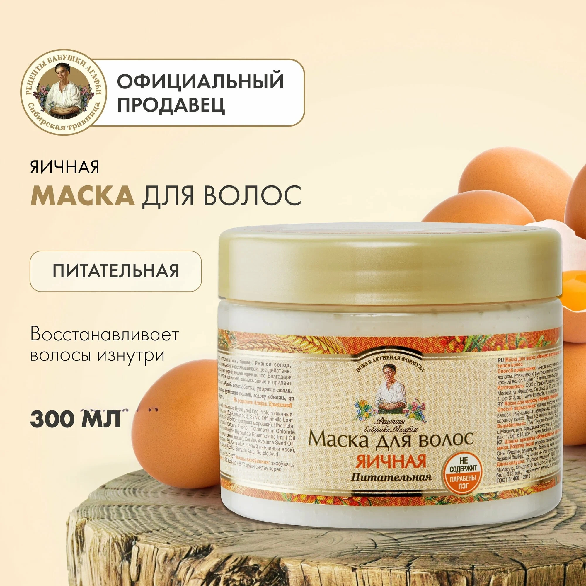 

Русская маска для волос с лопуха и яичным маслом 300 мл - укрепляет корни и восстанавливает шелковистые гладкие волосы