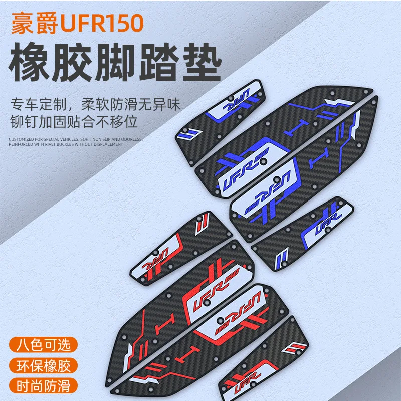 

Подходит для специальных резиновых подушечек для ног Haojue UFR150, износостойкой модификации деталей и неразрушающей установки.