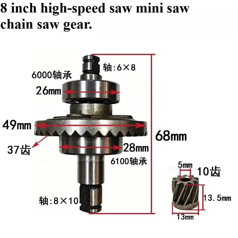 37-tooth gear bearing, 8-inch high-speed saw, chain saw gear assembly pinion accessories.