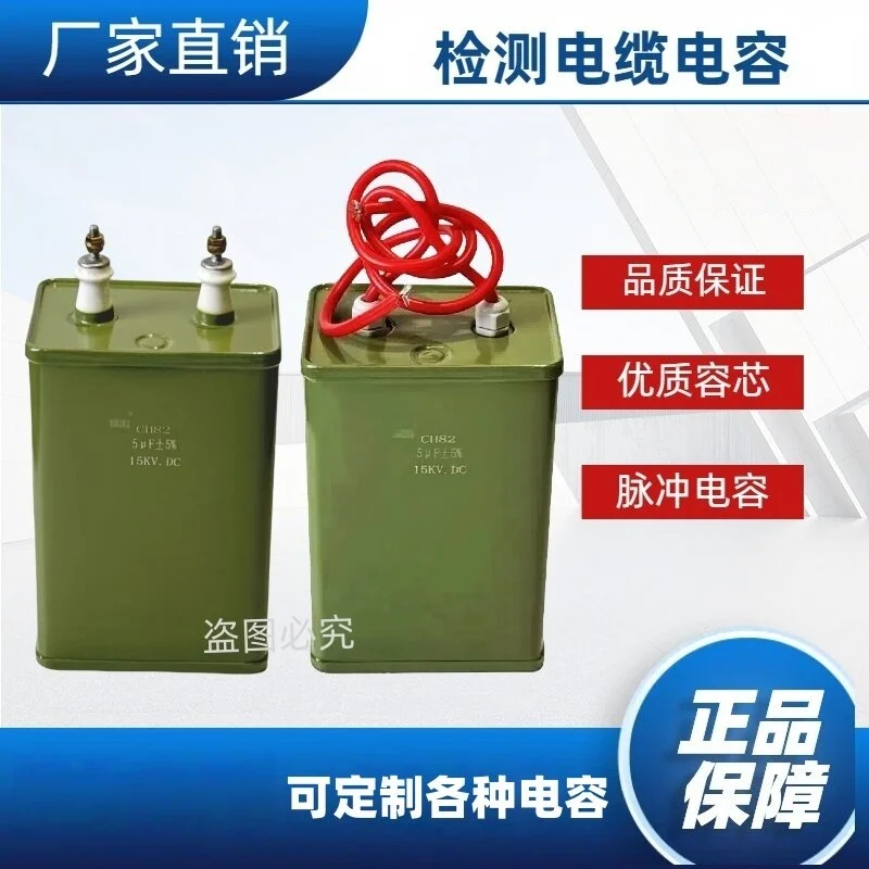 

New original cable leakage detection capacitor CH82 15KV5UF for detecting cable lines/pulses/high-voltage capacitors