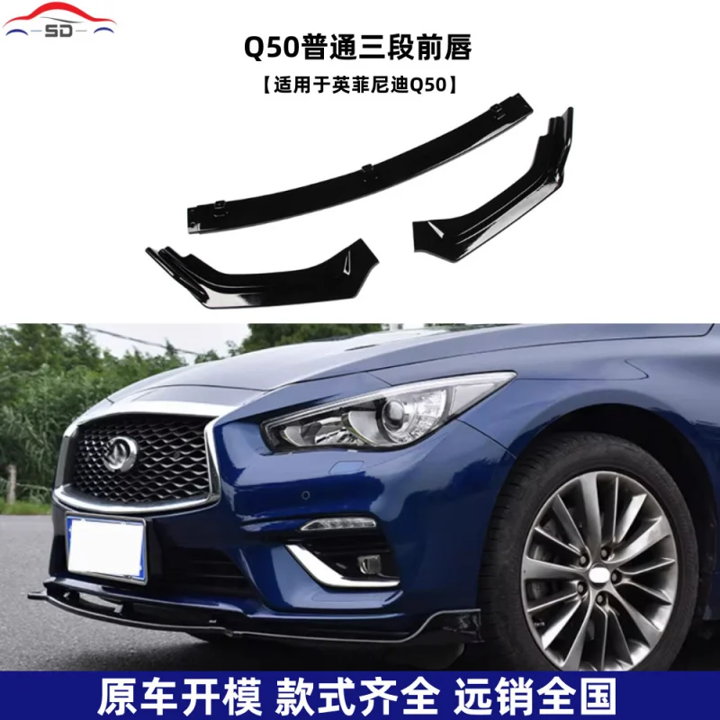 

Подходит для Infiniti (18-24) Q50Стандартная трехступенчатая передняя часть модификации автомобиля
