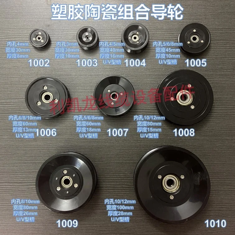 Ceramic Combination of Textile Over Wire Wheel Guide Wheel Over Wire Wire Wheel Wire and Cable Tension