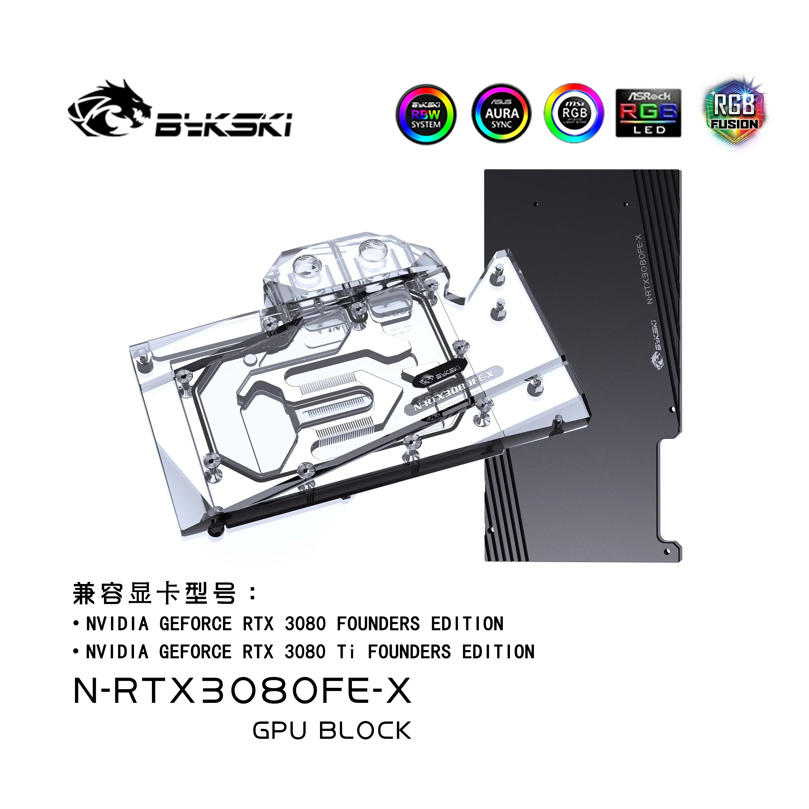 Bykski waterkoeler, geschikt voor NVIDIA RTX3080 / 3080Ti FE Founder Edition videokaart / GPU, koperen koeler, RGB-radiator, N-RTX3080FE-X.
