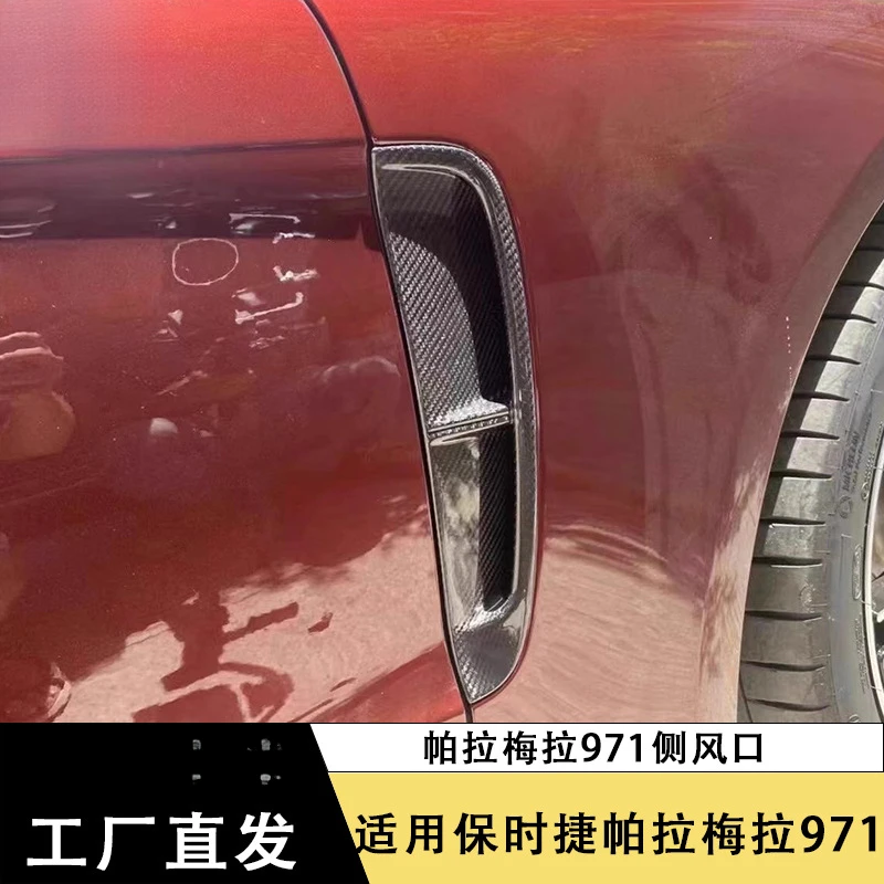 مناسبة لبورشه باناميرا 971 فتحة تهوية جانبية من ألياف الكربون للديكور الخارجي ملحقات تعديل السيارة اللاصقة