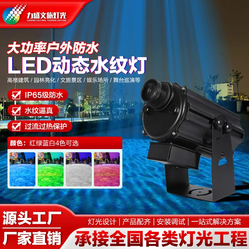 Wysokiej mocy, zewnętrzna, wodoodporna lampa z efektem wody, dynamiczna projekcja, obrotowa lampa LED z efektem falowania wody, oświetlenie ambientowe do akwarium i obszarów krajobrazowych.