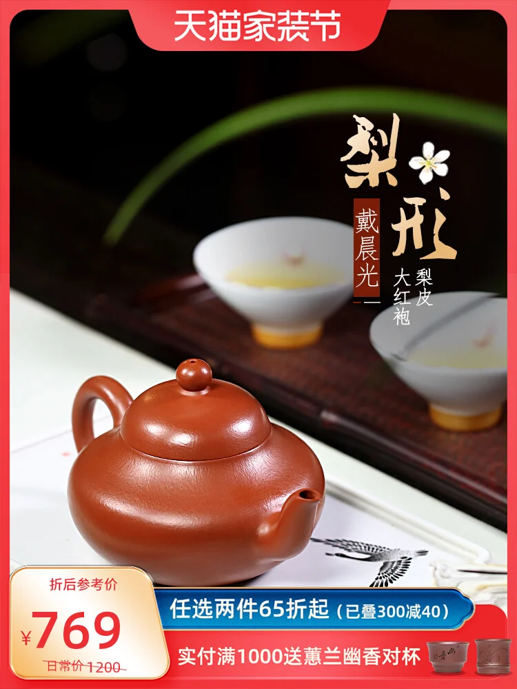 

Yixing Purple Clay Pot Pure Handmade Household Tea Raw Mineral Pear Skin Dahongpao Fully Set