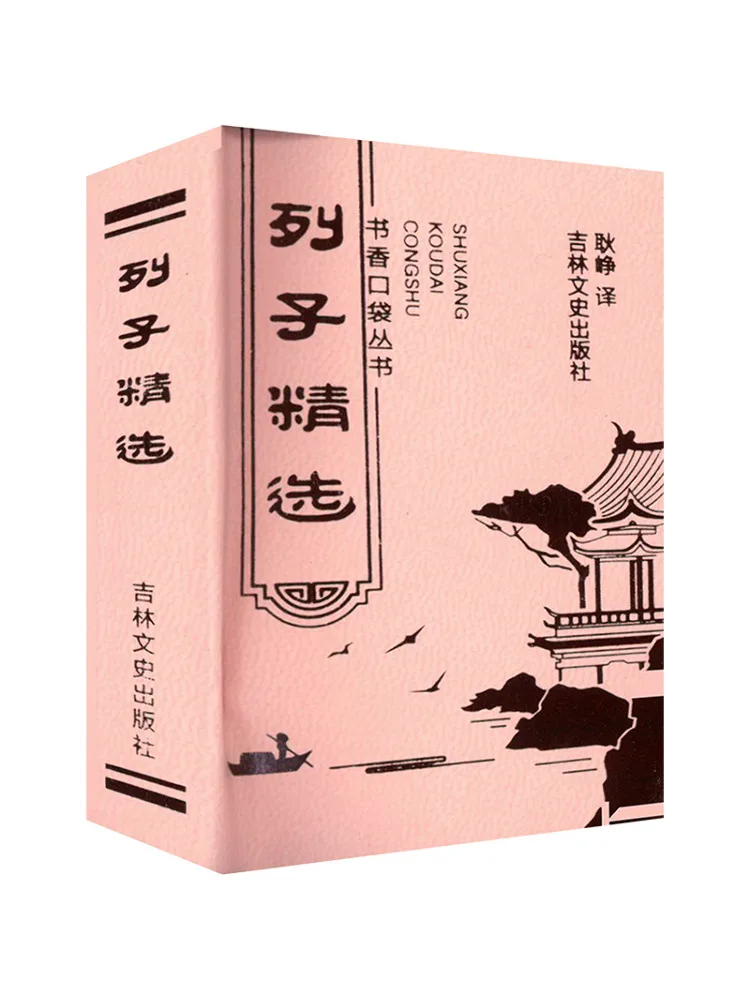 Book-Winshare Selected Works Of Liezi