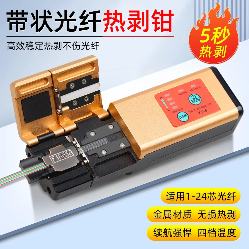 Fiber hot stripper with fiber stripper Bare fiber hot stripper