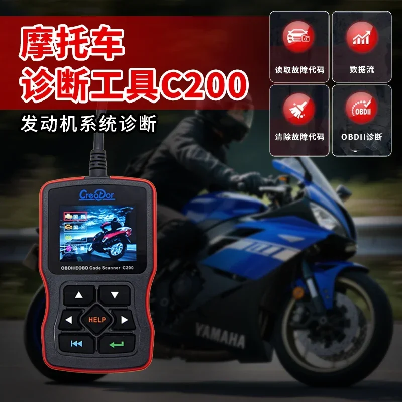 TAO OBD engine fault detection national four Haojue motorcycle detector