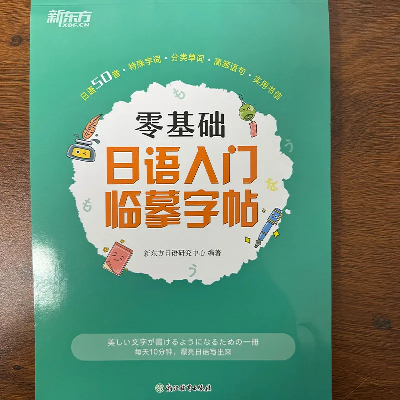 

Japanese Writing Practice Book for Absolute Beginners: Step-by-Step Copybook to Learn Hiragana, Katakana & Basic Japanese