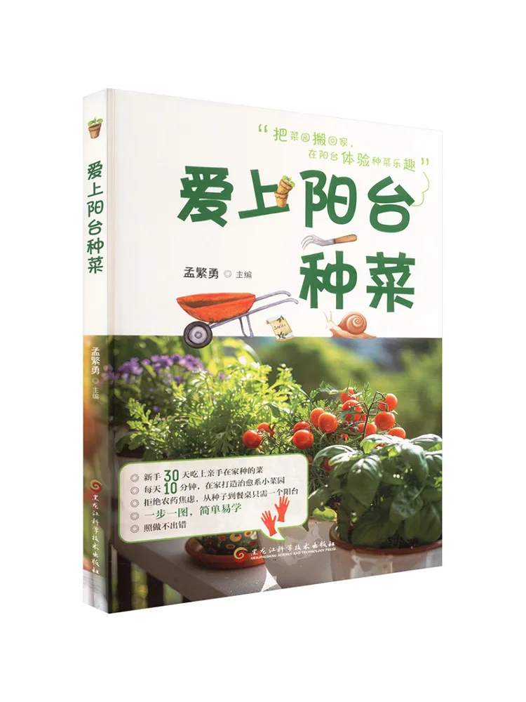 

Book-Winshare Fall in Love With Growing Vegetables on the Balcony