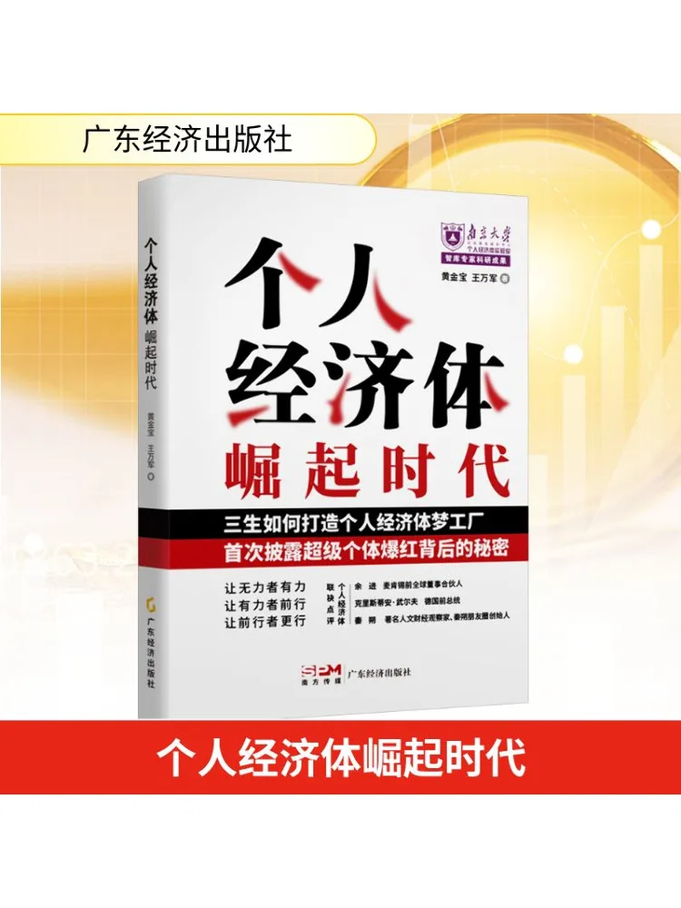 

Book-Winshare The Rise Of the Personal Economy Era