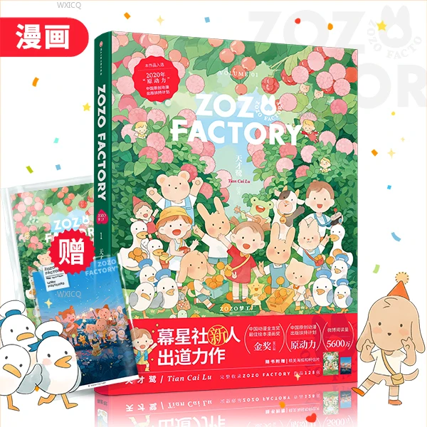 zozo-factory-genius-heron-comic-book-hardcover-golden-dragon-award-best-picture-book-gold-award-comic-book