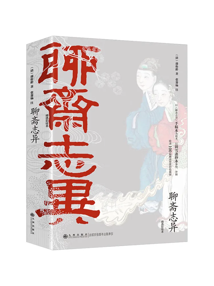 

Book-Winshare Strange Tales From a Chinese Studio