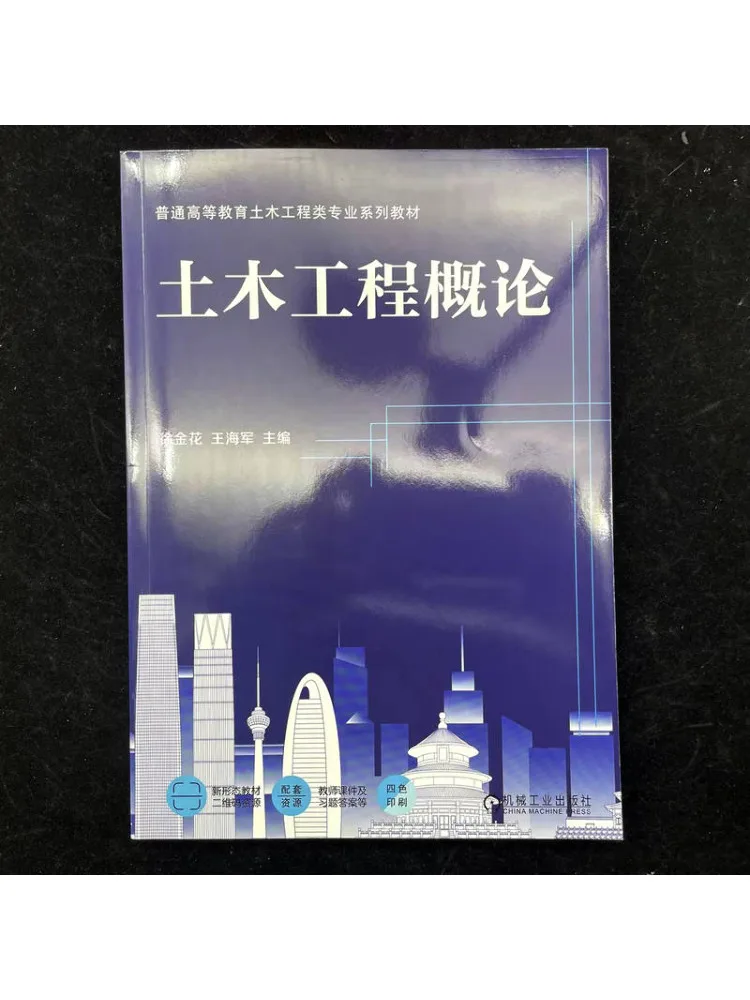 Book-Winshare Introduction To Civil Engineering