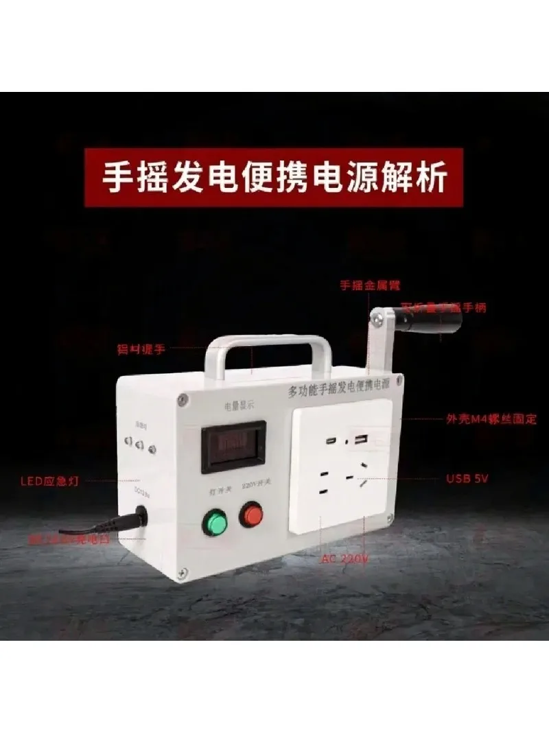 Portable Hand Crank Generator 220V Multi-Functional Emergency Power Supply for Dormitory Students