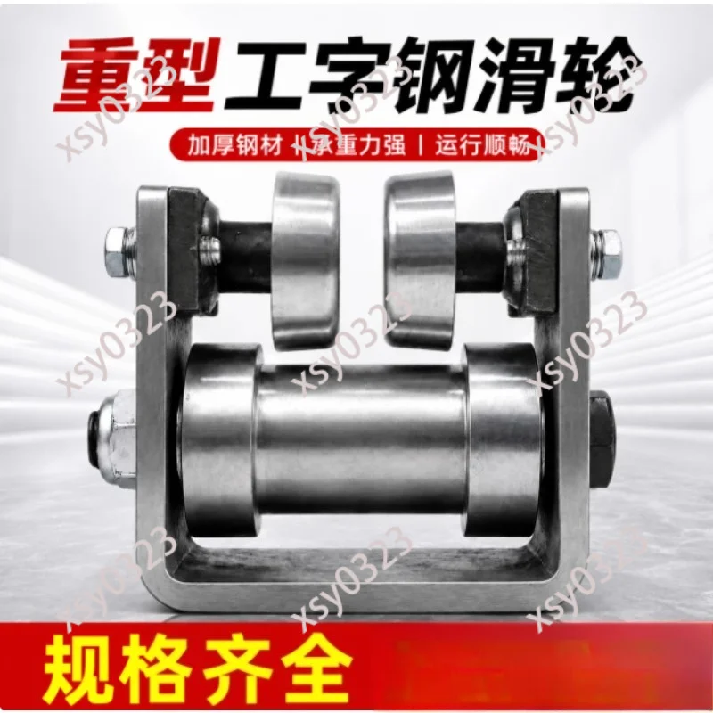 

Heavy Duty H I Beam Lifting Pulley Wheel Cargo Elevator Replacement Spare Accessories