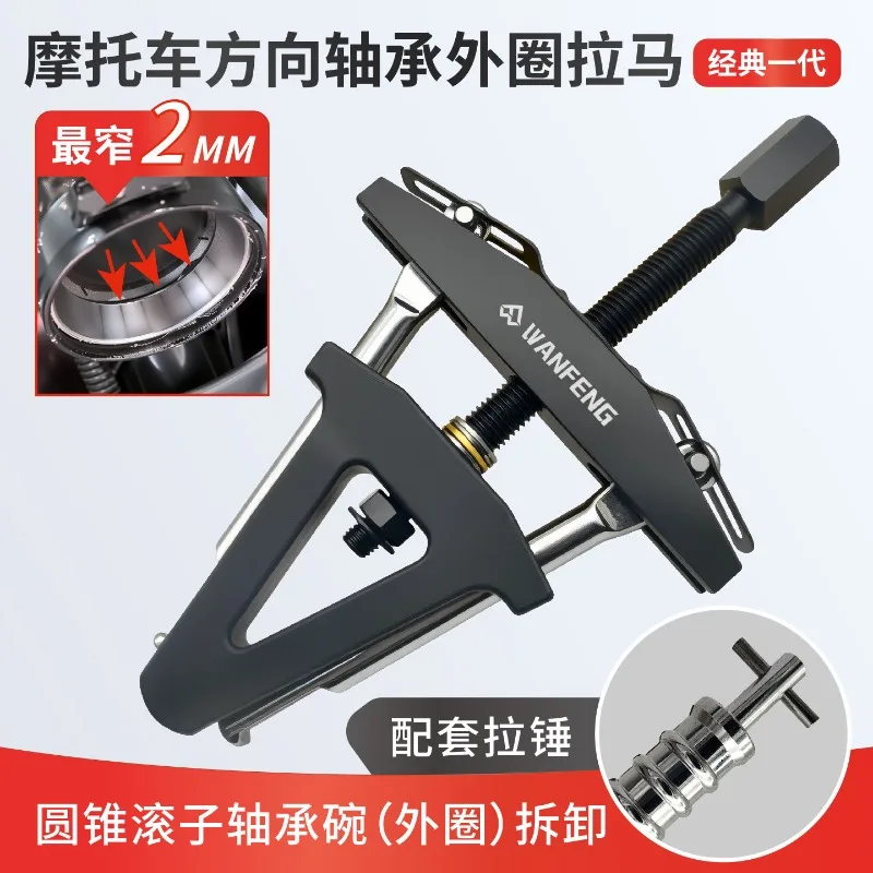 Adjustable Bearing Removal Outer Ring Puller Pulley Tapered Roller Non-Destructive Bearing Steel Slide Hammer Tool