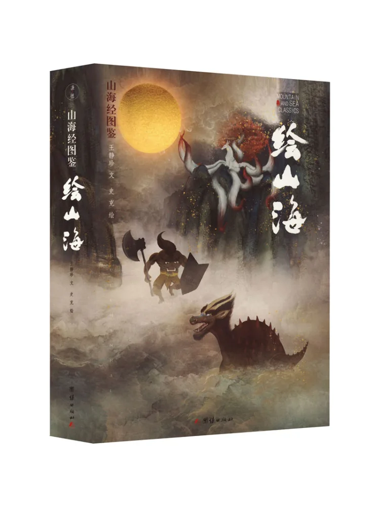 book-winshare-compendium-illustre-des-montagnes-et-des-mers