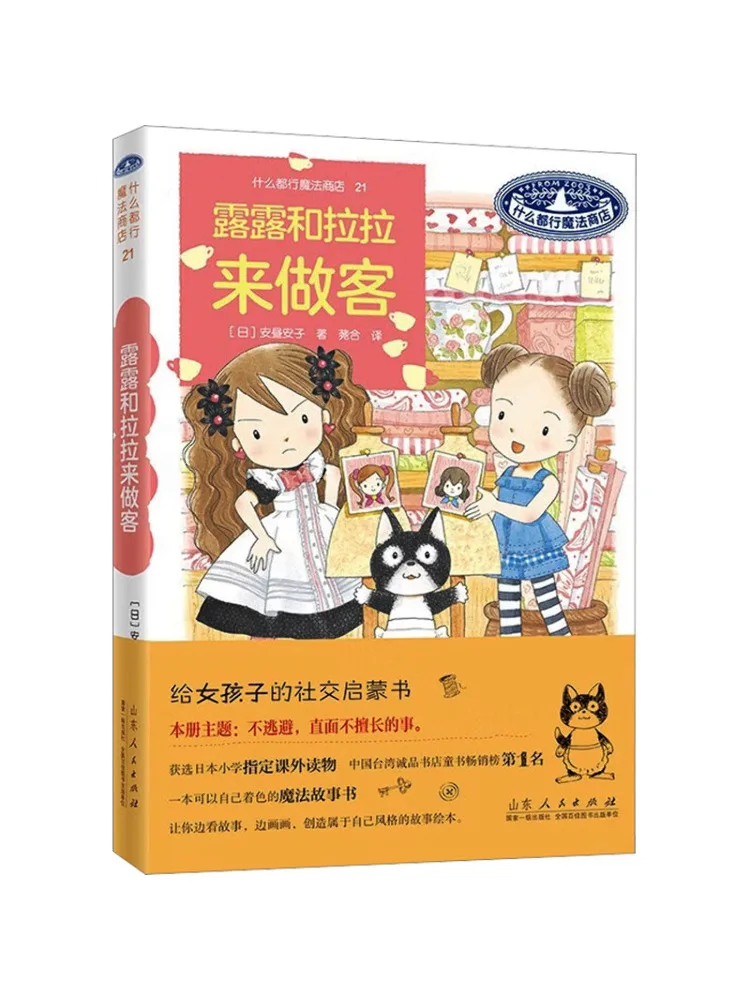 Book-Winshare Anything Goes Magic Shop 21 Lulu and Lala Come To Visit