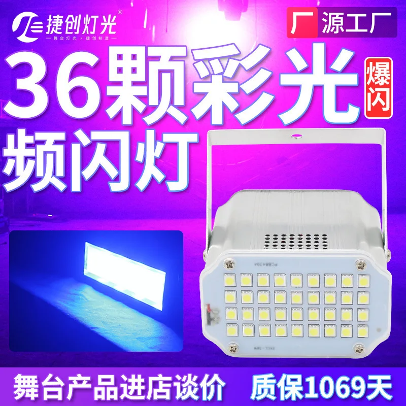 

Светодиодные стробоскопы Jiechuang 36, мини-вспышки с голосовой активацией, КТВ, лазерная вспышка для частной комнаты, бара, танцующие красочные огни