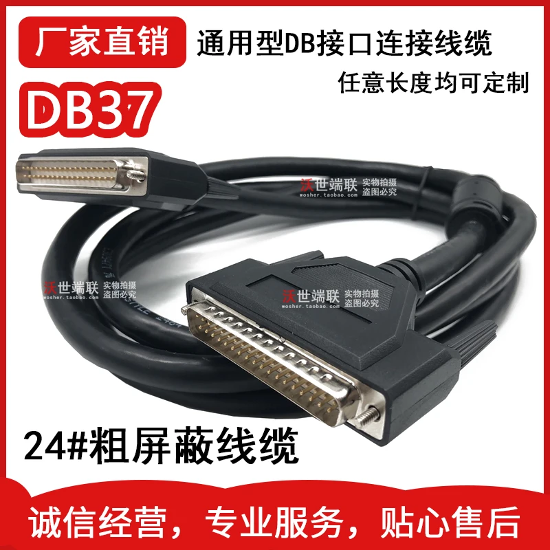 

AWG24 black shielded wire DB37 pin signal wire DB37 board card connecting wire male to male to female ADAM3937