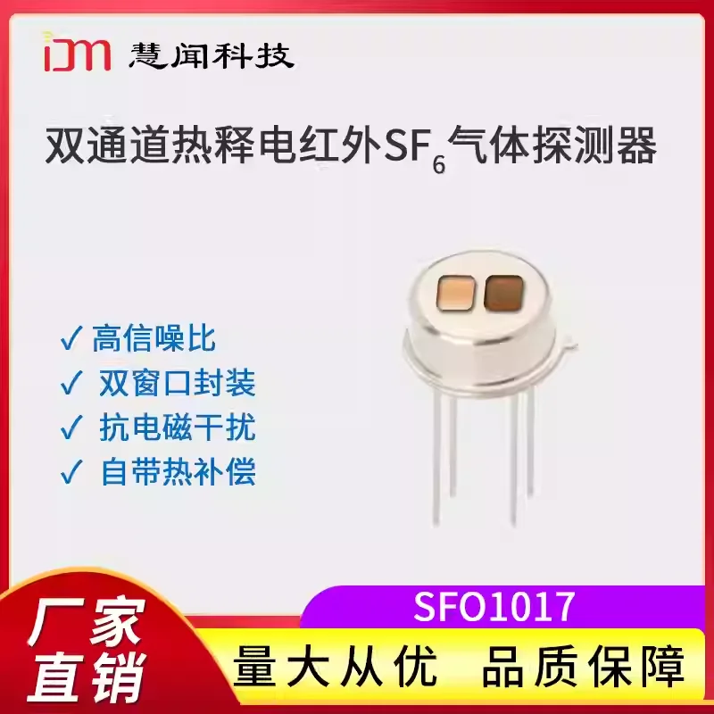 Huiven Technology Pyroelectric Infrared SF6 Detector SFO1017 Dual-Channel Sulfur Hexafluoride Gas Sensor